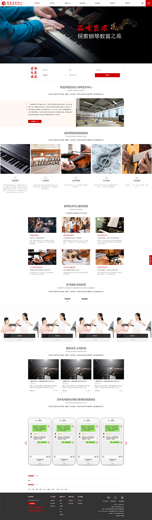 鋼琴藝術培訓公司響應式企業(yè)網站