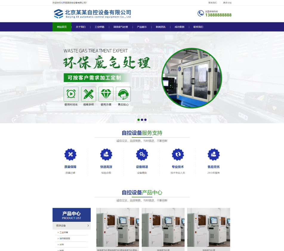 自控設(shè)備行業(yè)公司通用響應(yīng)式企業(yè)網(wǎng)站模板