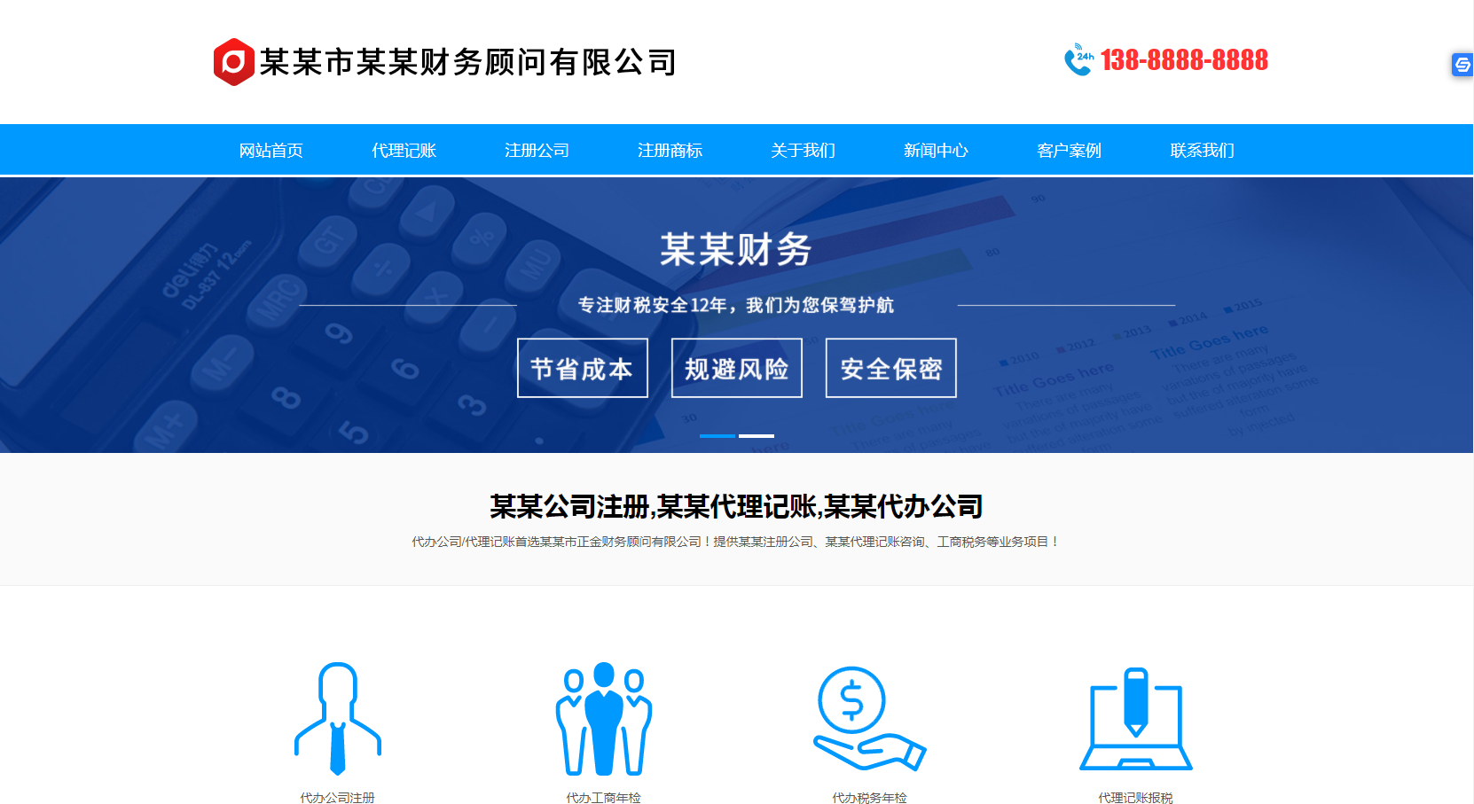 代理記賬工商注冊公司商標稅務財務公司MIP模板營銷型