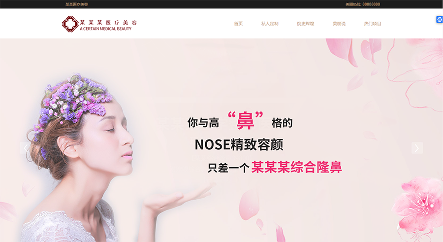 美容整形減肥瘦身美體網站模板