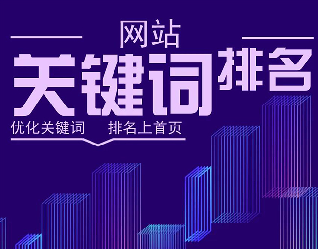 SEO排名優(yōu)化實(shí)戰(zhàn)指南提高網(wǎng)站流量
