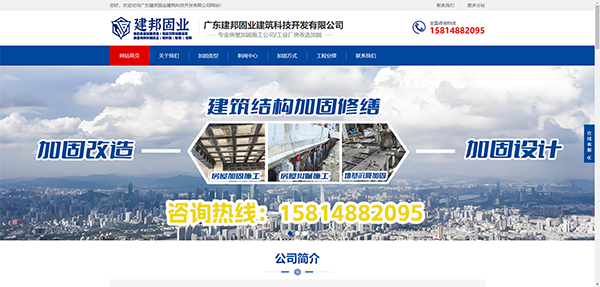 建筑行業(yè)加固公司網(wǎng)站建設(shè)排名優(yōu)化